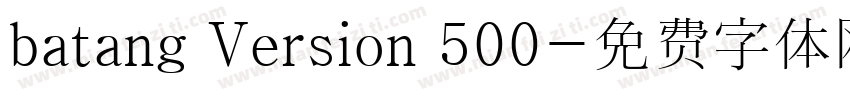 batang Version 500字体转换